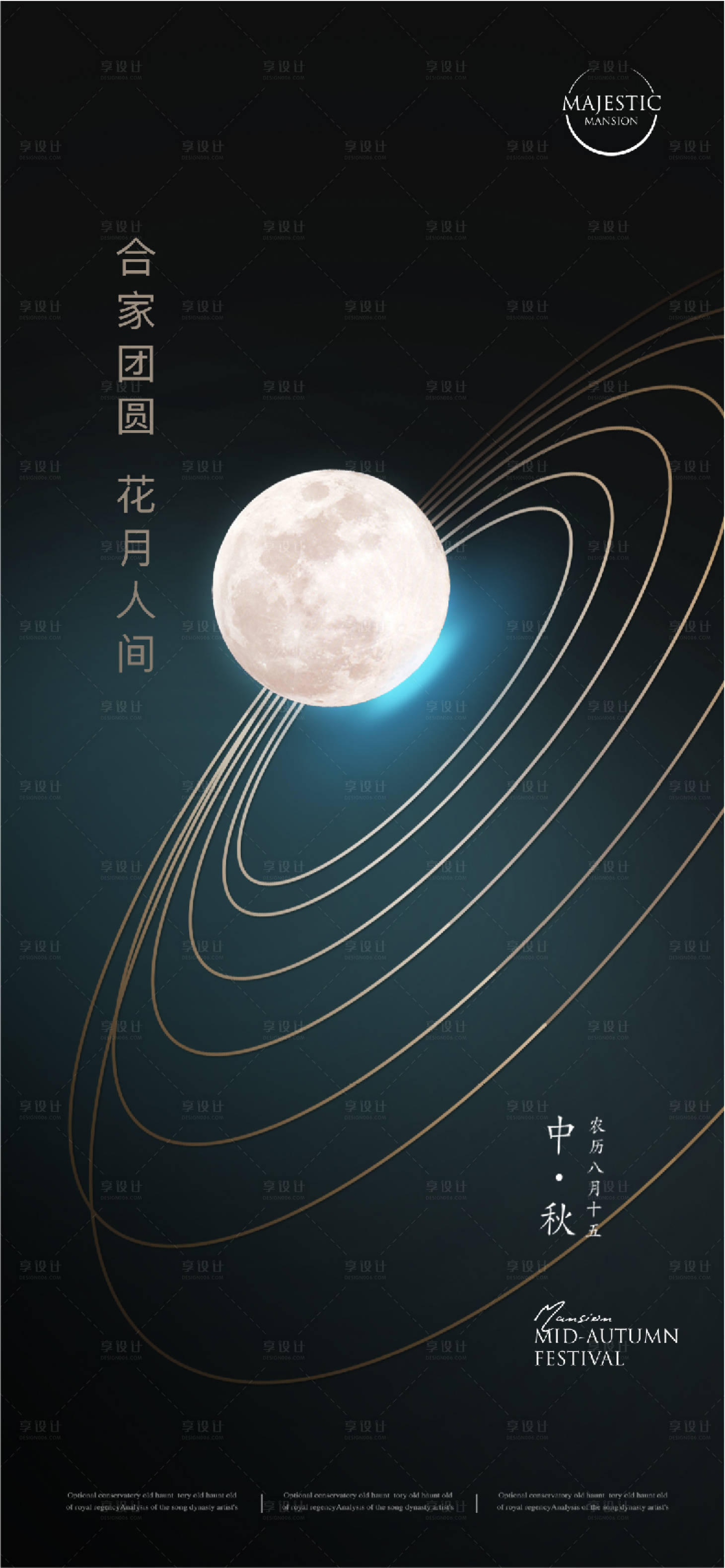 源文件下載【享設(shè)計(jì)】搜索編號：75100011559849374【中秋節(jié)海報(bào)】