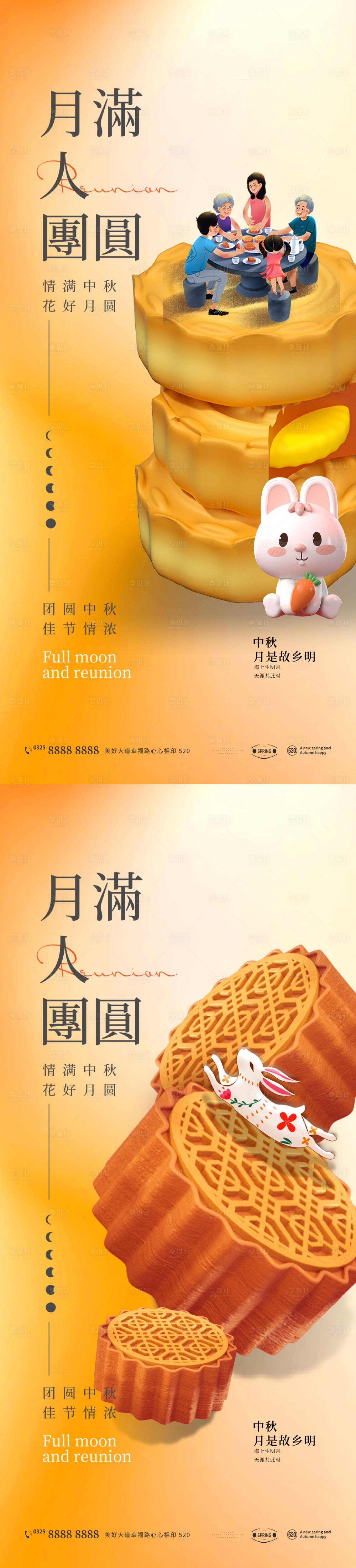 源文件下載【享設計】搜索編號：90580011482648604【中秋節海報中國傳統節日月亮兔】