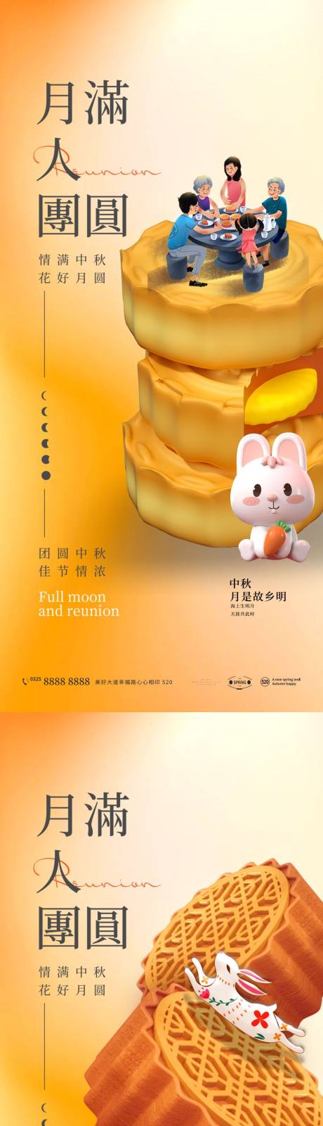 编号：20220805143736217【享设计】源文件下载-中秋节海报中国传统节日月亮兔