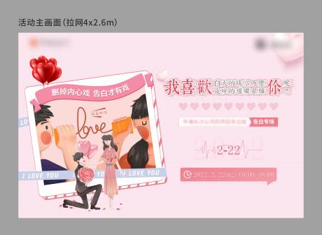 源文件下载【520告白主画面】编号：74560011940771087
