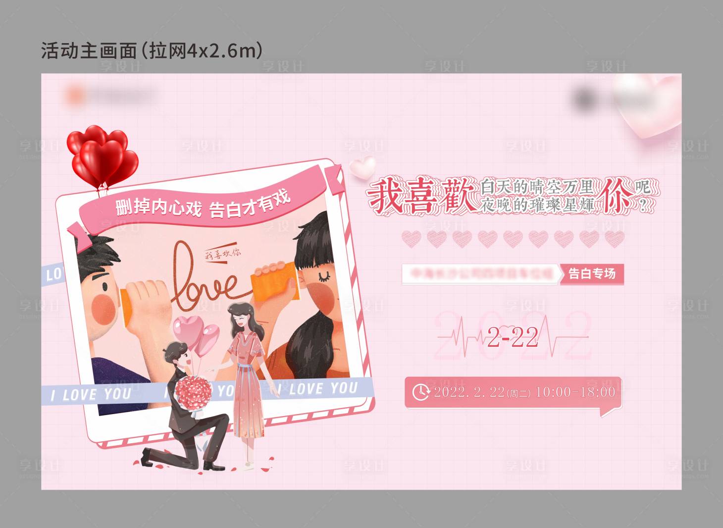 源文件下载【520告白主画面】编号：74560011940771087
