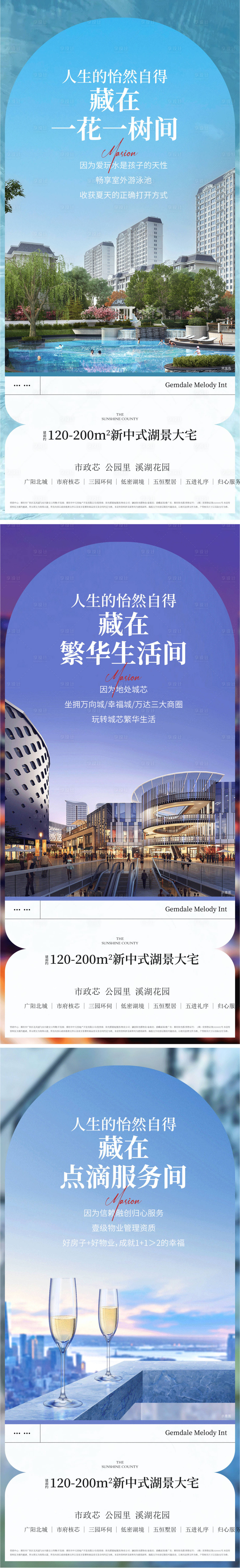 源文件下載【享設(shè)計(jì)】搜索編號(hào)：55950011452511580【地產(chǎn)新中式生活價(jià)值點(diǎn)海報(bào)】