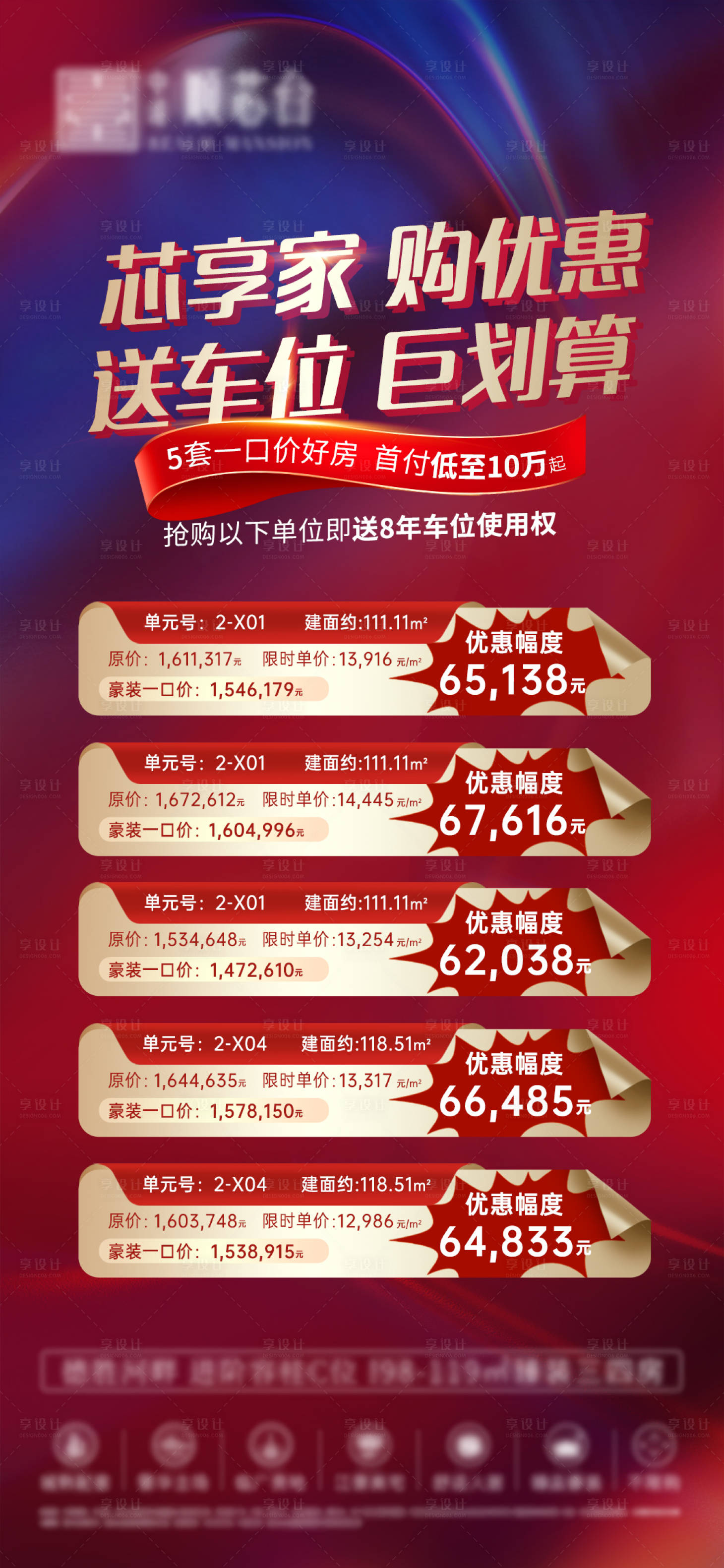 源文件下载【惊喜一口价红金海报】编号：16220011872598996
