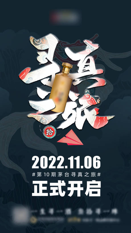 源文件下载【国潮大气白酒活动海报】编号：17700011528871727