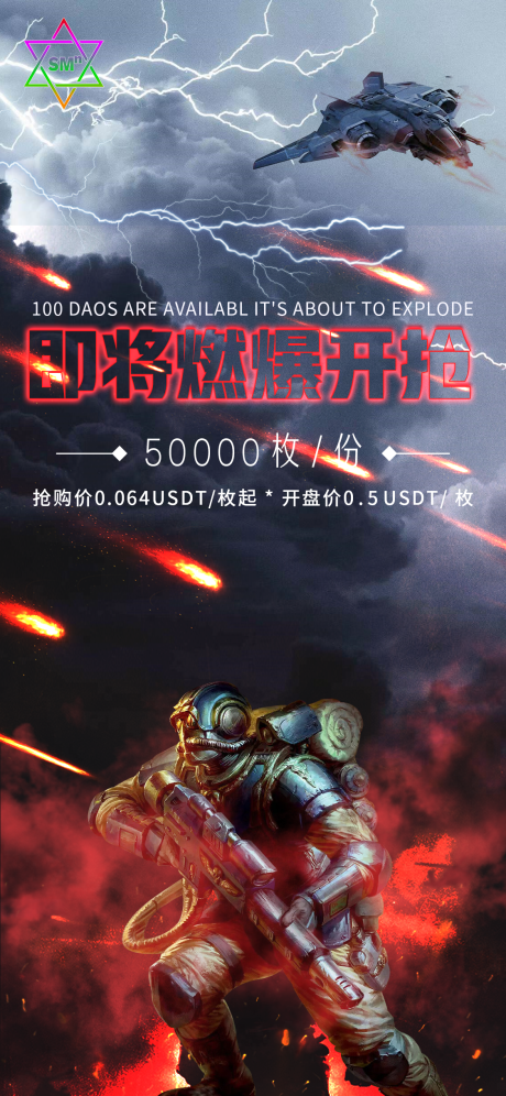 源文件下載【享設(shè)計(jì)】搜索編號：75730011500423081【區(qū)塊鏈科技感未來戰(zhàn)士搶購海報】