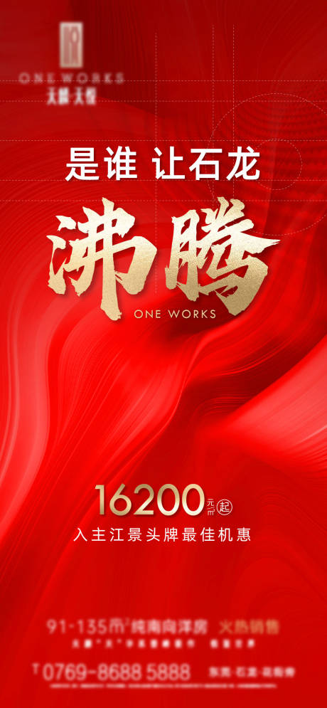 源文件下载【享设计】搜索编号：97760011838916743【地产热销海报】
