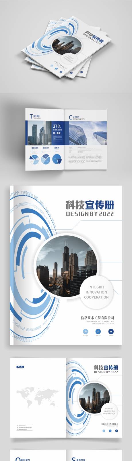 源文件下载【IT信息技术软件开发公司画册】编号：36370011852343940