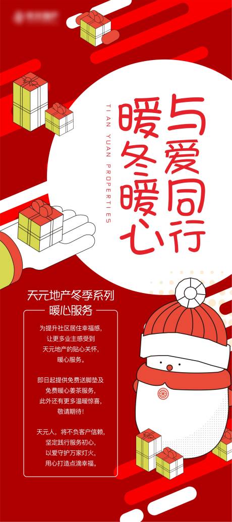 源文件下載【地產卡通創意暖心服務海報】編號：99490011557333721