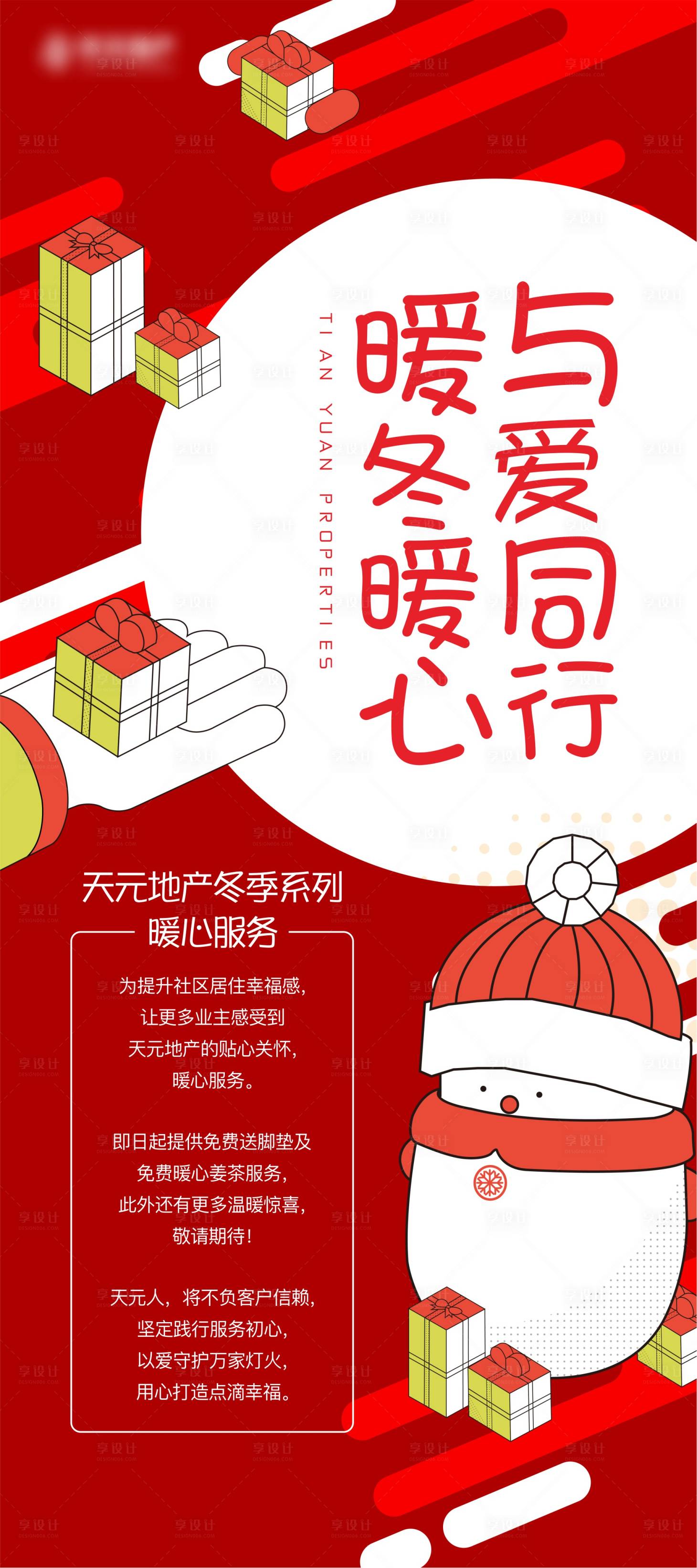 源文件下載【地產卡通創意暖心服務海報】編號：99490011557333721