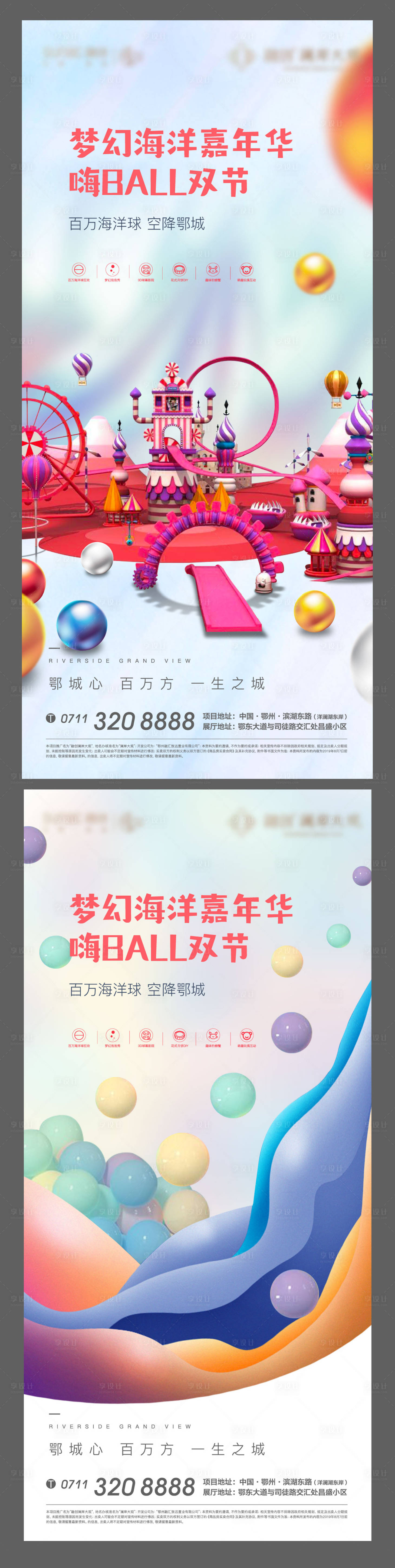 源文件下載【享設計】搜索編號：30290011764622687【地產兒童節嘉年華海洋球卡通系列海報】