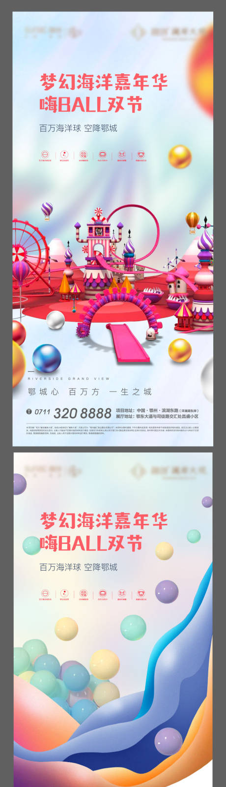 地产儿童节嘉年华海洋球卡通系列海报-源文件【享设计】