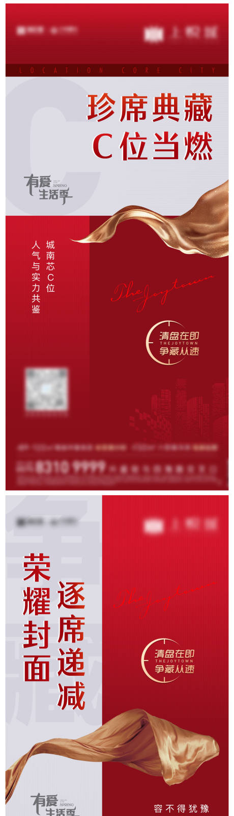 源文件下載【享設計】搜索編號：36010011460906724【熱銷清盤海報】
