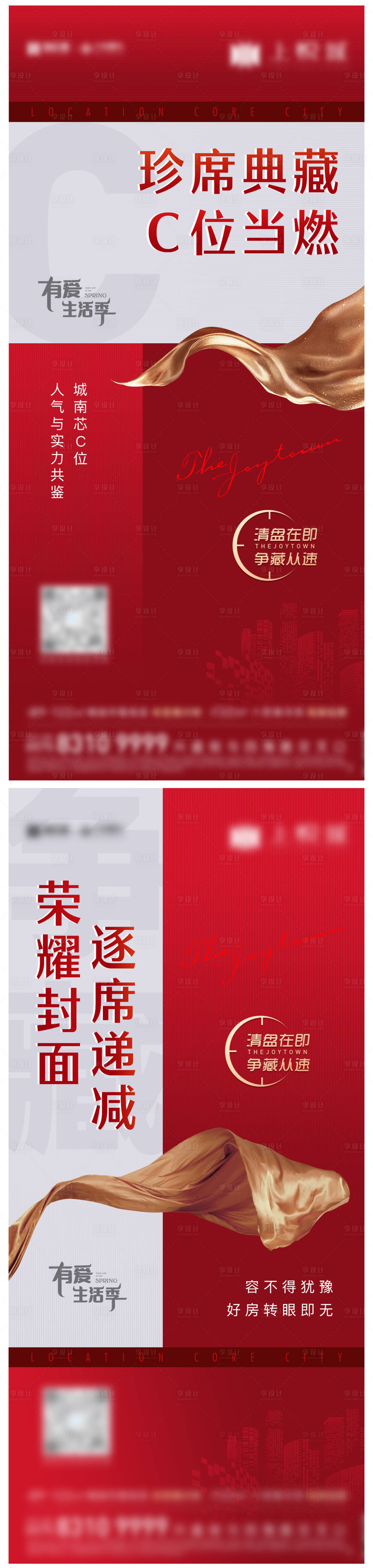 源文件下載【享設計】搜索編號：36010011460906724【熱銷清盤海報】
