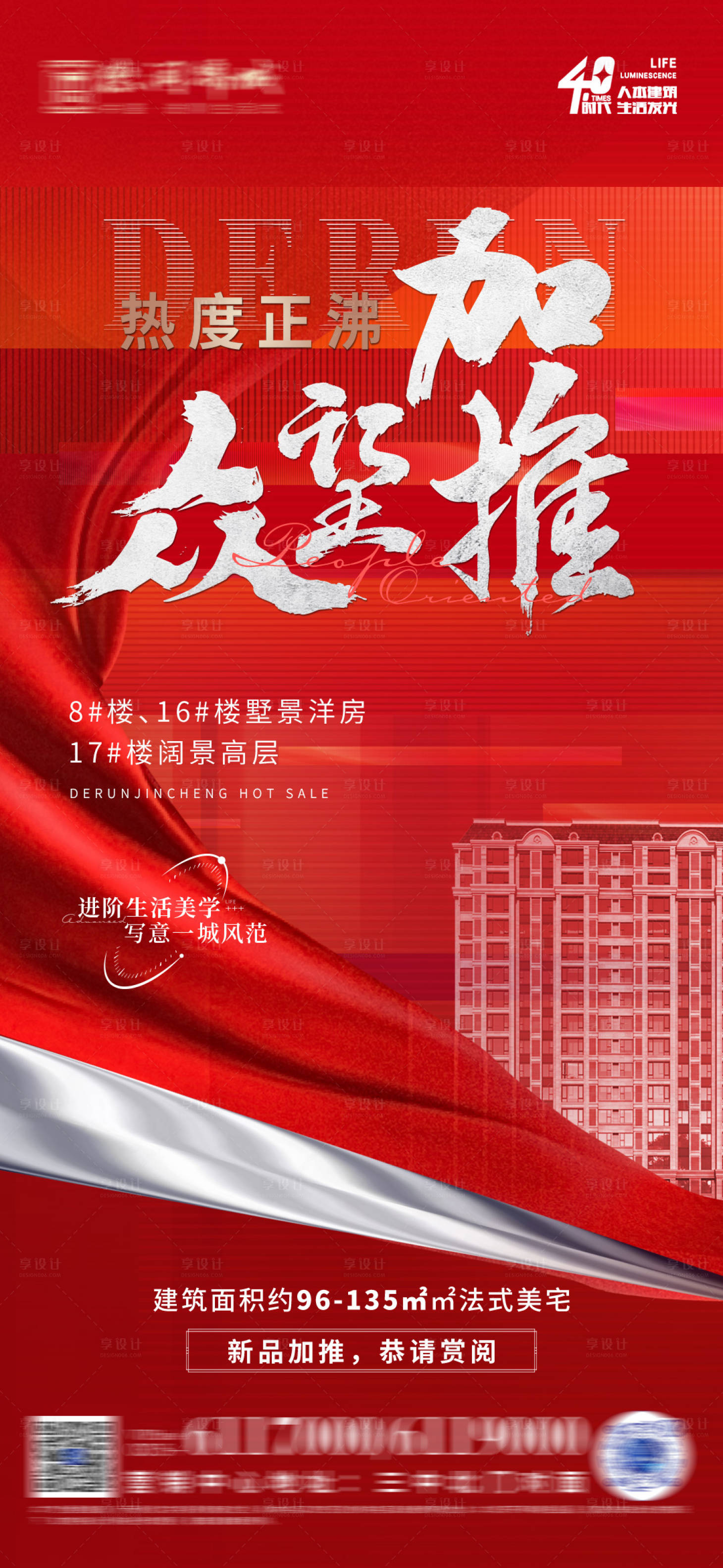 源文件下载【红灰大字加推海报】编号：20220824171849868