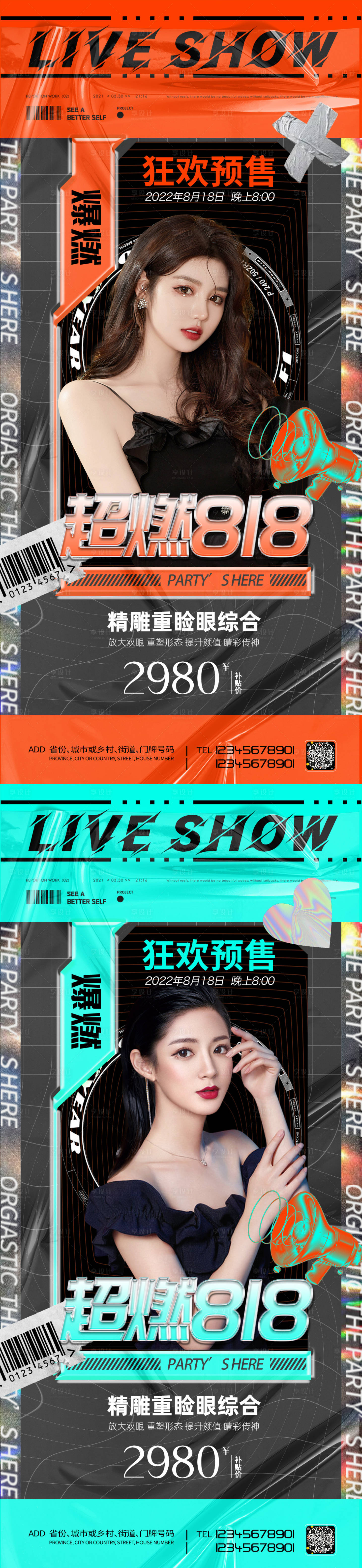 源文件下载【享设计】搜索编号：81070011510339746【医美直播促销海报】