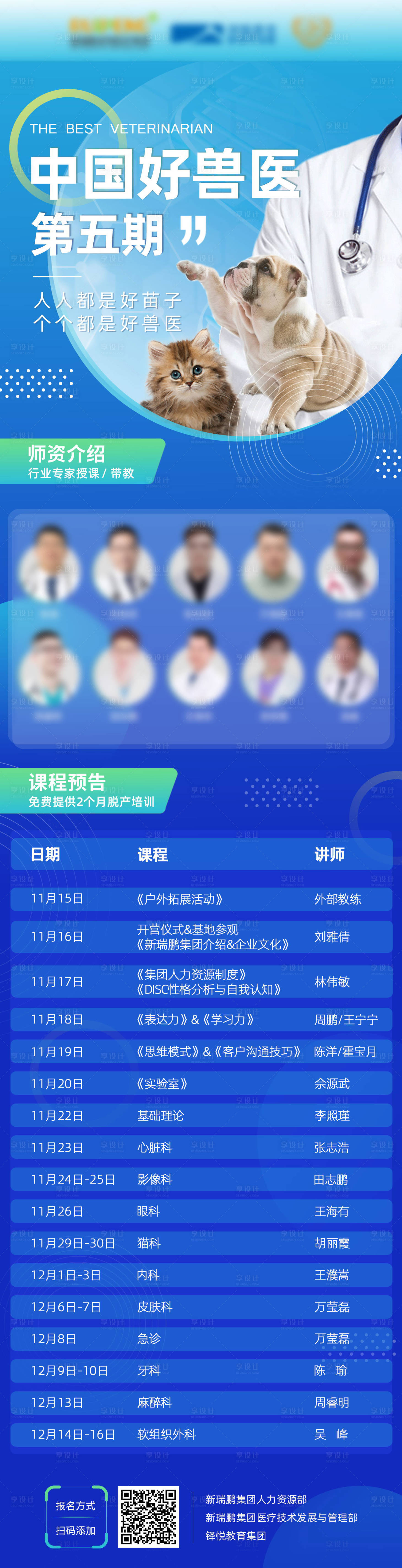 源文件下载【享设计】搜索编号：50590011752201880【好兽医医疗长图】