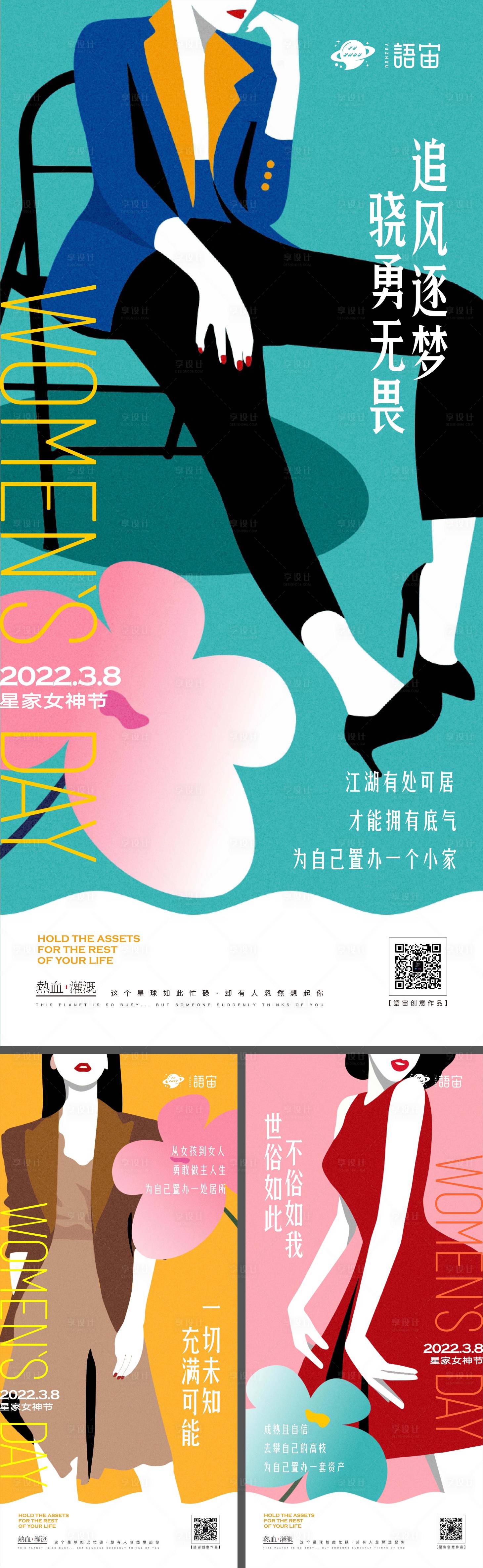 源文件下载【地产星女神系列海报】编号：55170011968787136