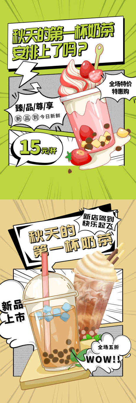 源文件下載【秋天第一杯奶茶】編號：55430011619584053