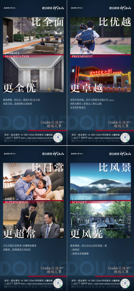 源文件下載【地產比較價值點系列海報】編號：72800011755962179