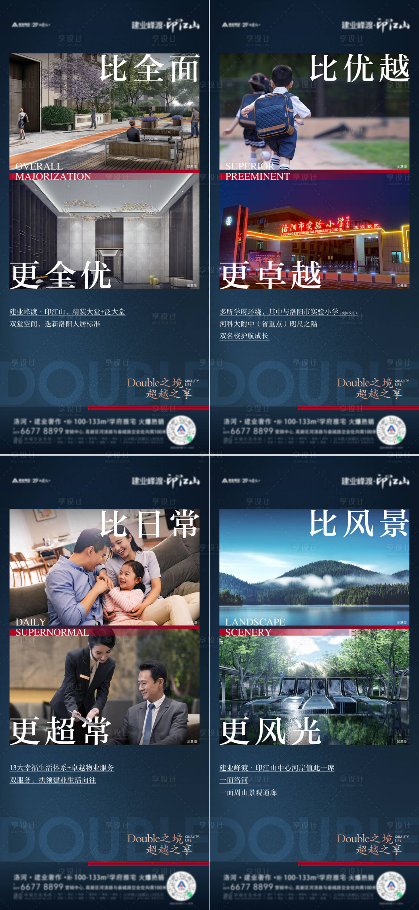 源文件下載【地產比較價值點系列海報】編號：72800011755962179