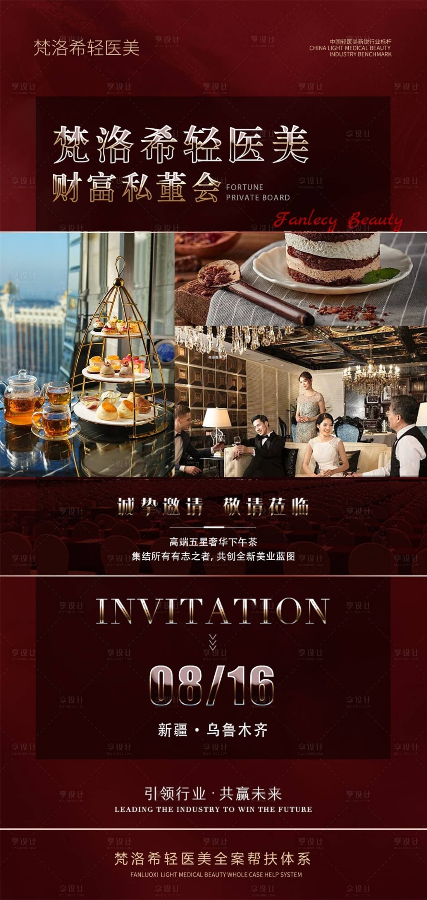 源文件下載【享設計】搜索編號：91310011737814354【醫美招募海報】