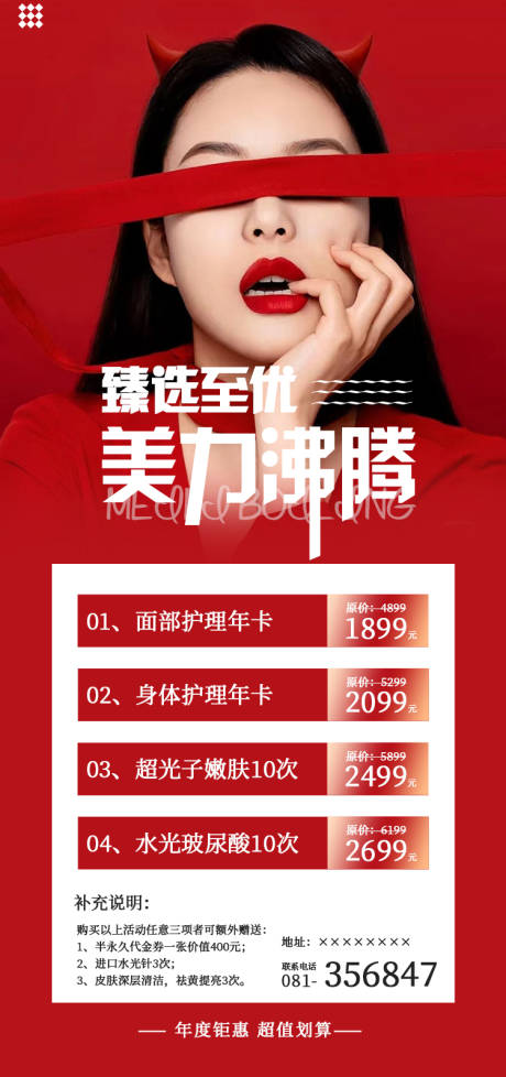 源文件下载【医美活动海报】编号：85350011594091830