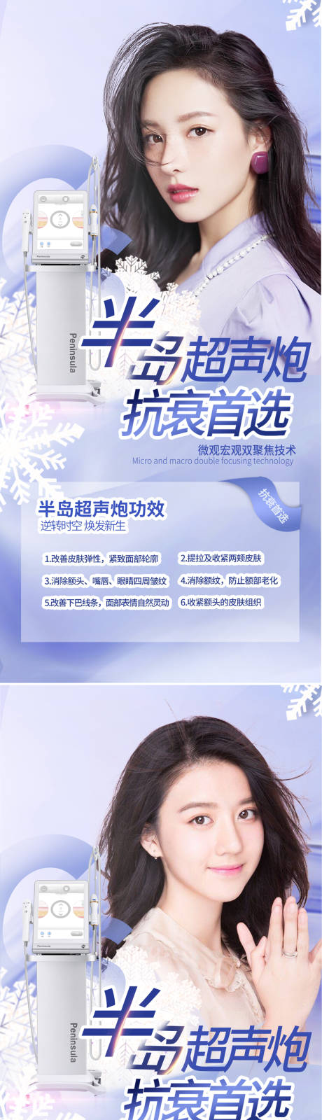 源文件下载【医美超声炮抗衰促销海报】编号：22320011709638595