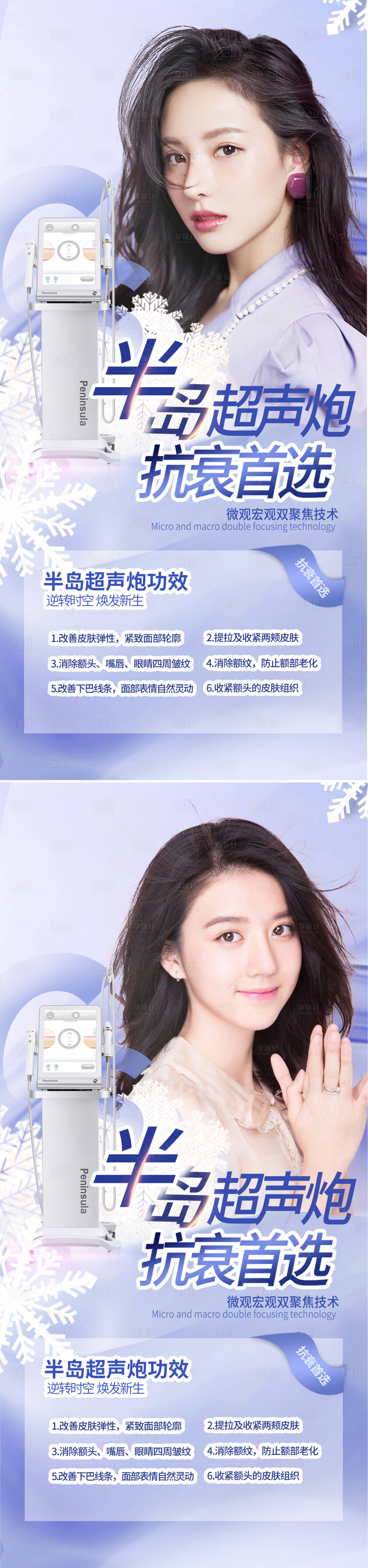 源文件下載【醫(yī)美超聲炮抗衰促銷海報(bào)】編號(hào)：22320011709638595