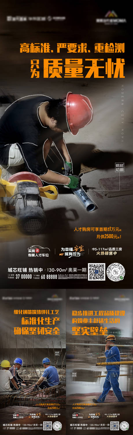 源文件下載【享設計】搜索編號：45070011396482907【地產情懷走心大字報工地工程微信海報】