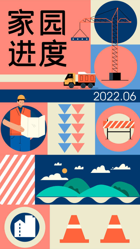 源文件下载【创意工程建筑海报】编号：51150011783518844
