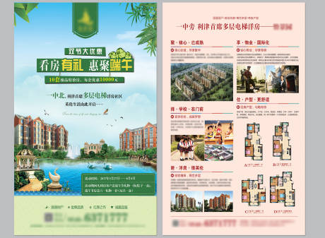 源文件下载【地产单页】编号：29990011517857215