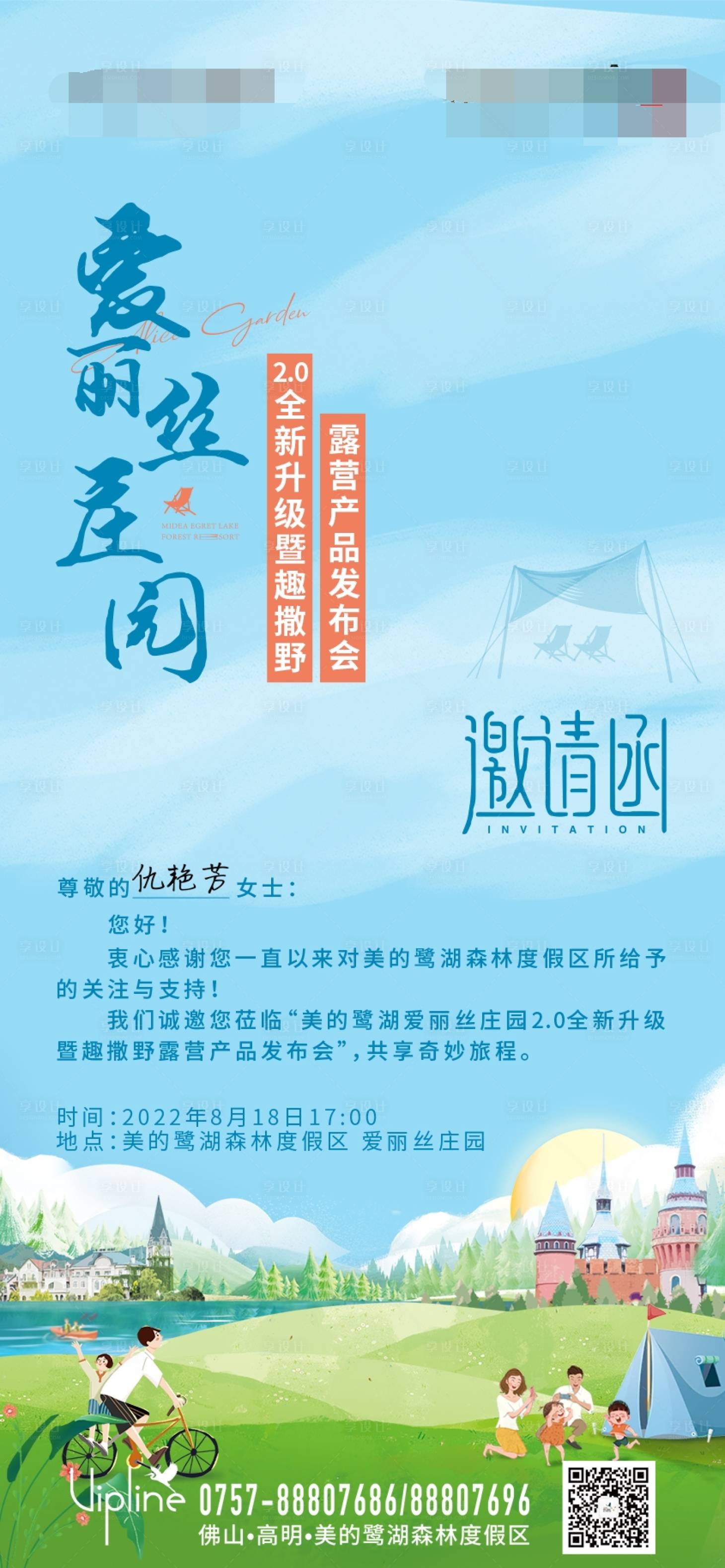 源文件下载【露营邀请函海报】编号：73610011818836463