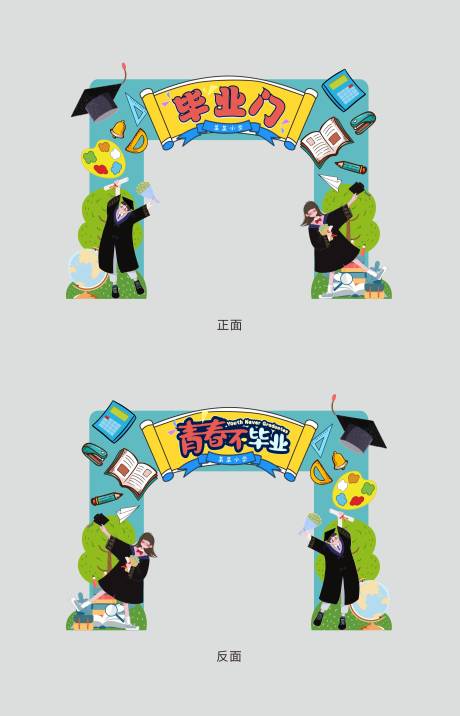 源文件下载【校园毕业门  】编号：69630011675499327