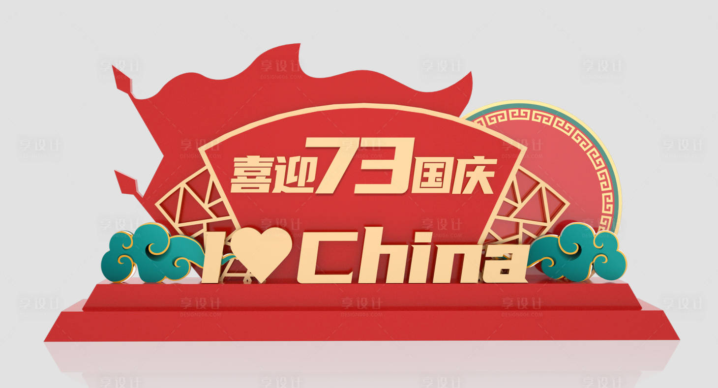 源文件下載【享設計】搜索編號：64460011851397922【國慶節美陳】