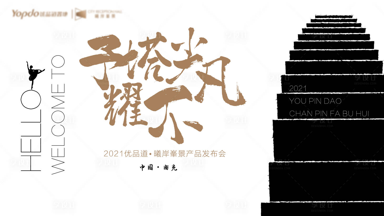 源文件下載【享設計】搜索編號：62410011718415688【地產活動主視覺】