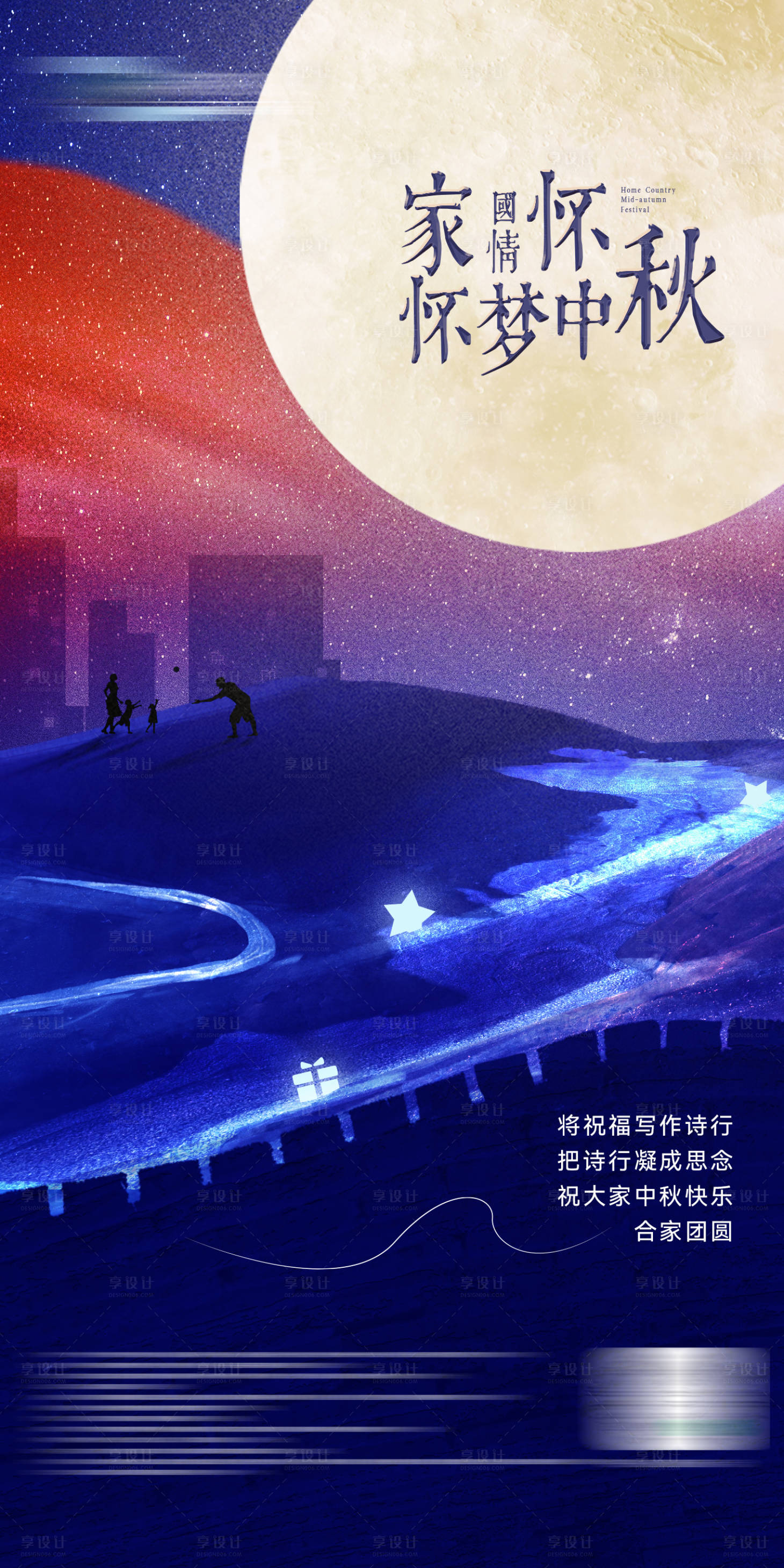 源文件下载【享设计】搜索编号：16550011920397486【家国长城中秋意境海报】
