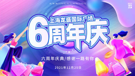 源文件下载【商场周年庆展板】编号：83380011610514516