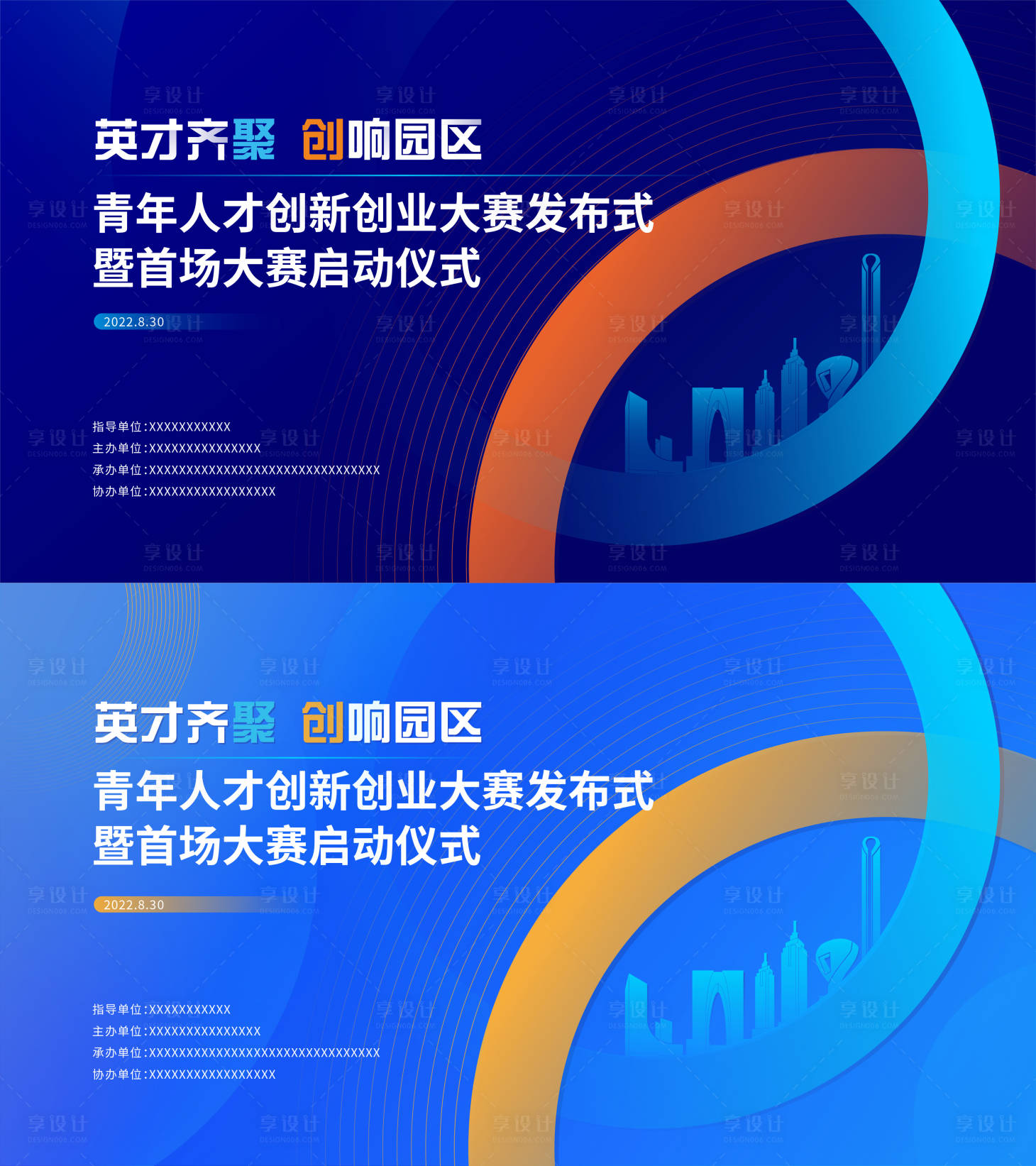 源文件下载【享设计】搜索编号：82120011826812664【企业创业大赛活动KV】