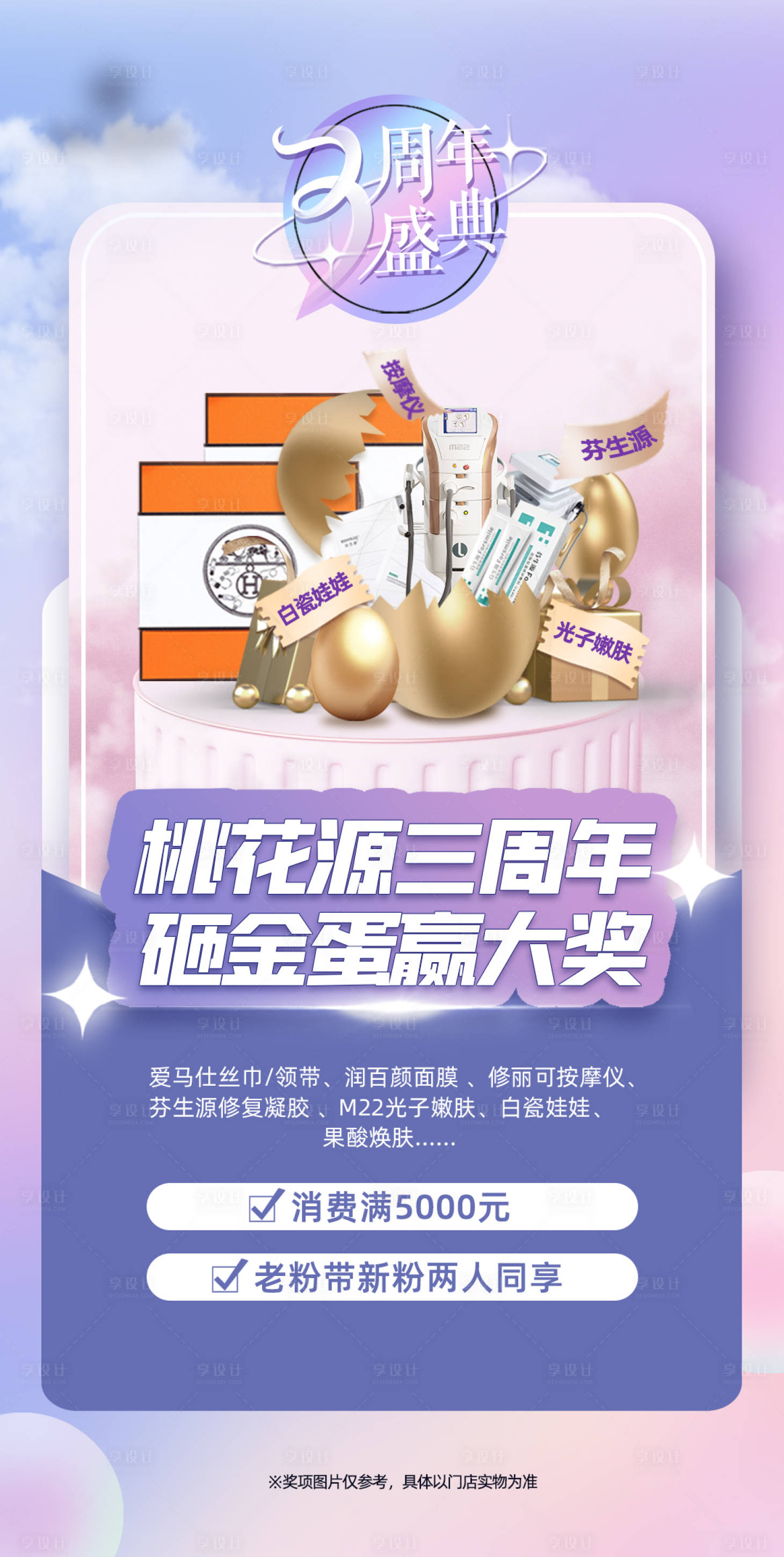 源文件下载【享设计】搜索编号：27180011417118735【周年庆砸金蛋海报】