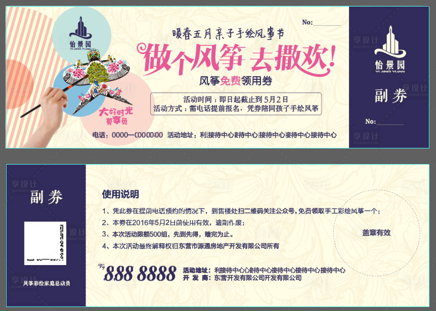 源文件下載【享設計】搜索編號：49980011492741208【房地產(chǎn)風箏活動參與券】