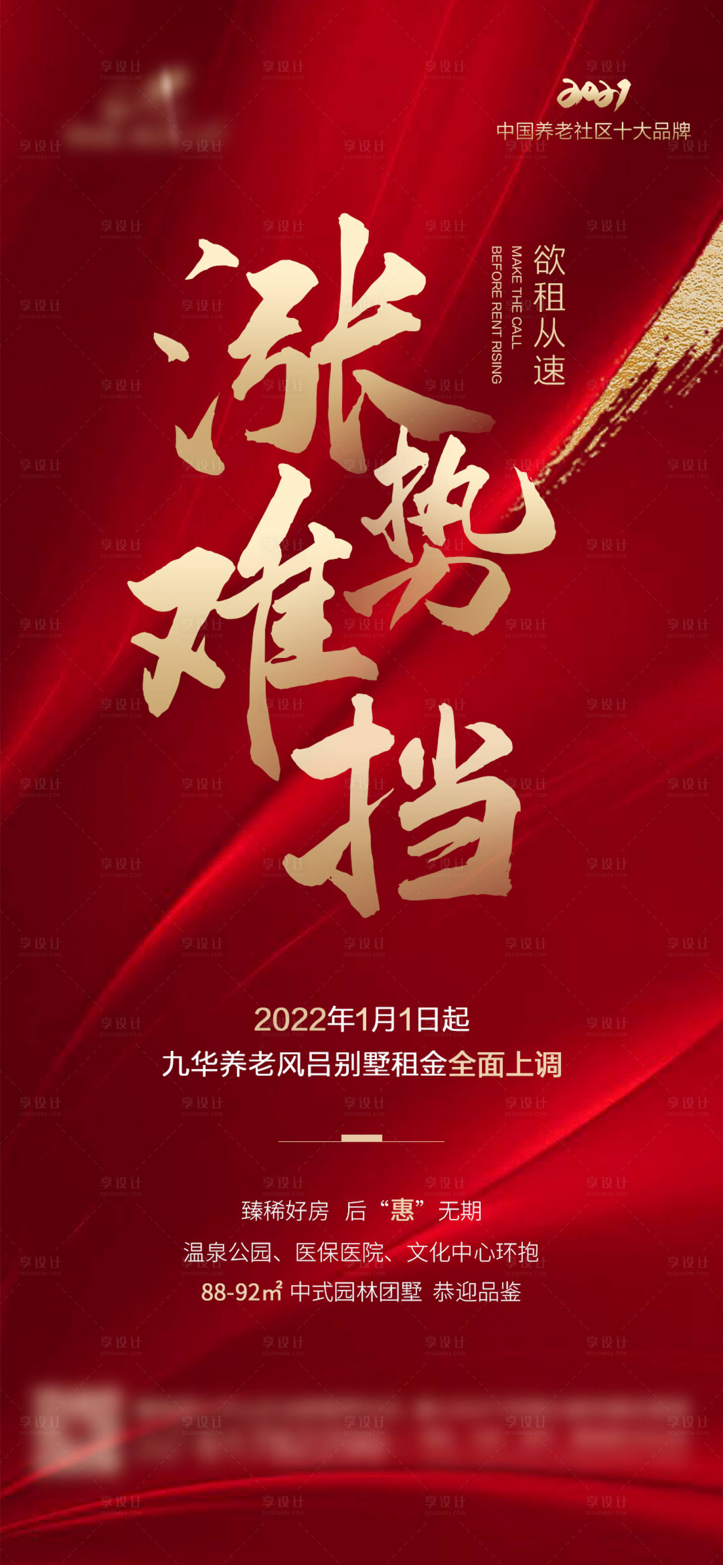 源文件下载【地产涨价涨势难挡海报】编号：79850011853503386