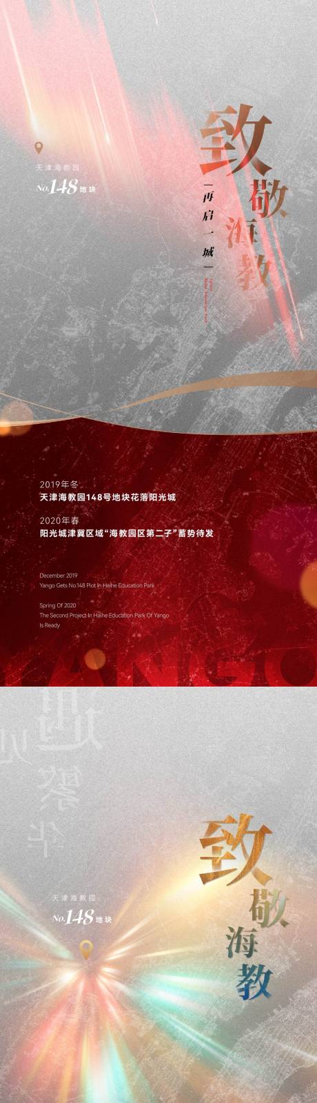 源文件下载【享设计】搜索编号：21140011560902632【房地产下一城拿地质感海报】