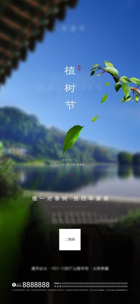 源文件下载【植树节】编号：24140004036373574