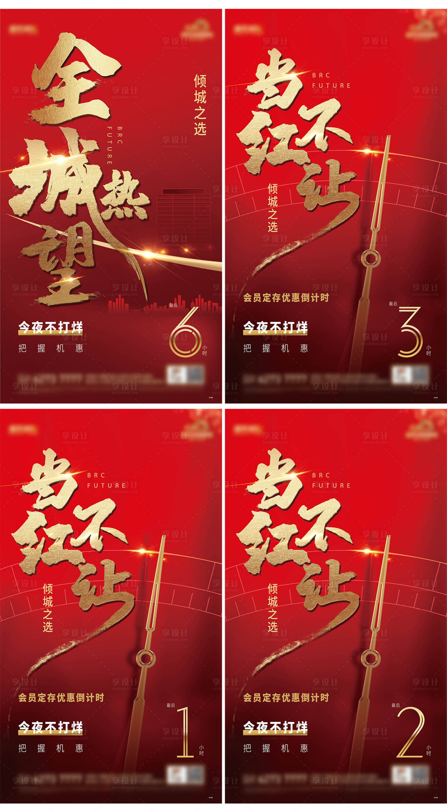 源文件下载【地产大字报倒计时海报】编号：43580011573089368