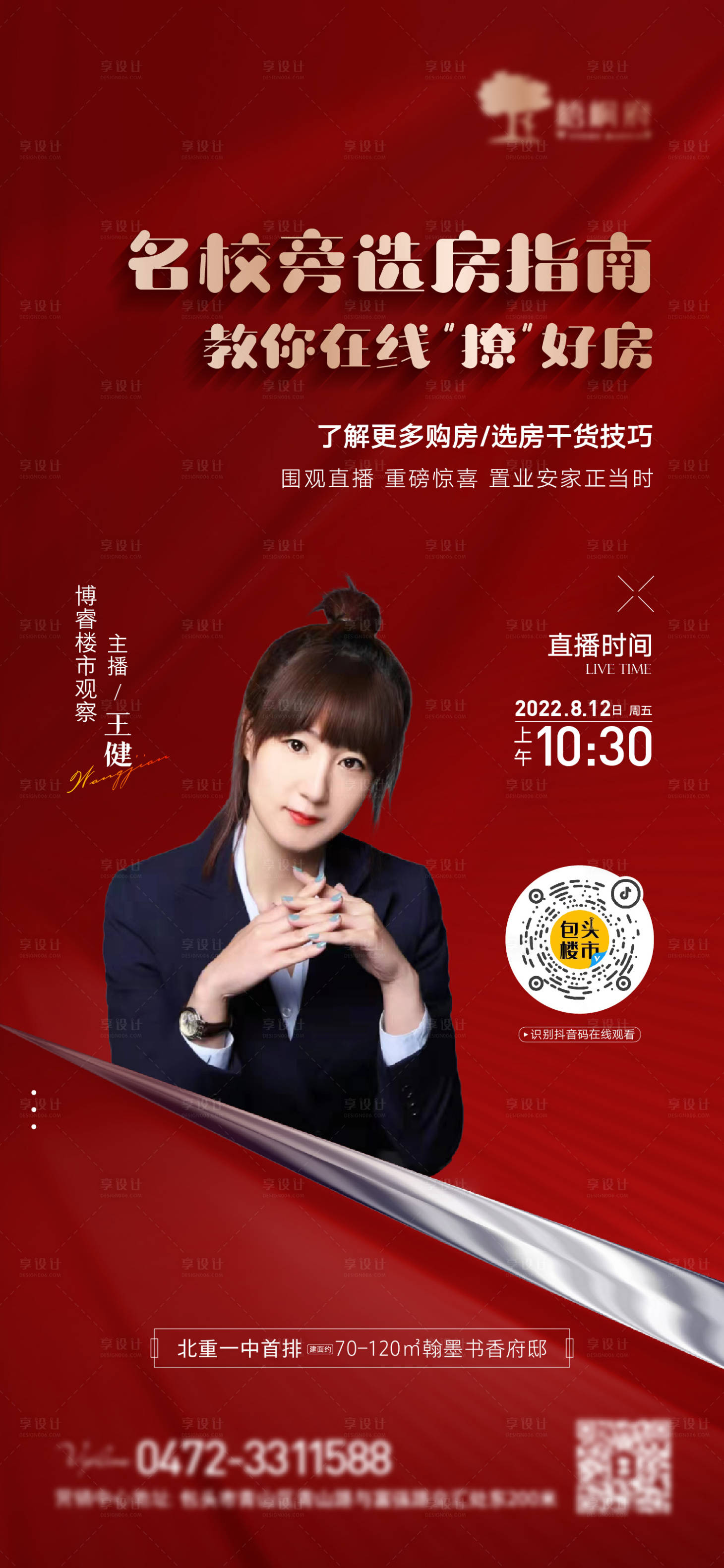 源文件下載【享設(shè)計】搜索編號：73760011608712806【銷冠直播海報】