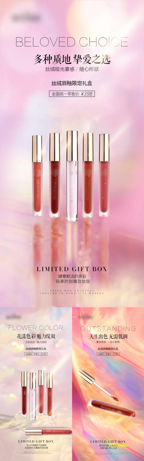 源文件下载【享设计】搜索编号：95980011753115627【唇釉产品海报】
