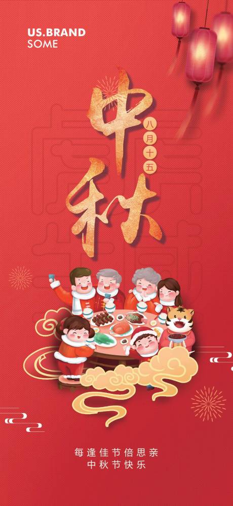 源文件下载【中秋节海报】编号：12090011625818710