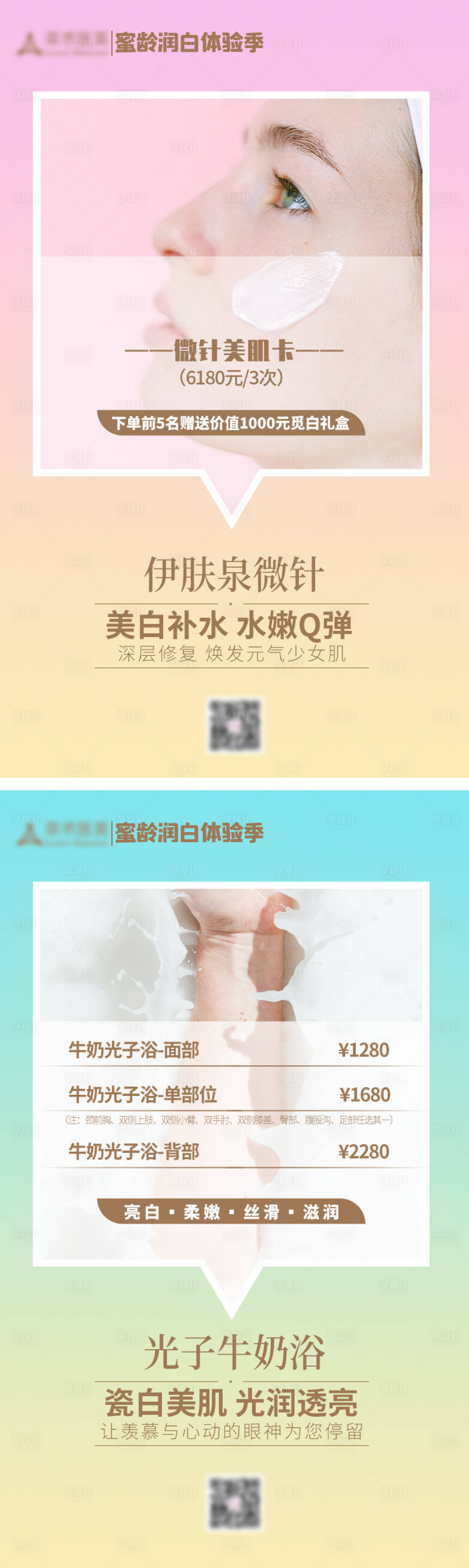源文件下載【醫(yī)美活動海報】編號：22130011681435931
