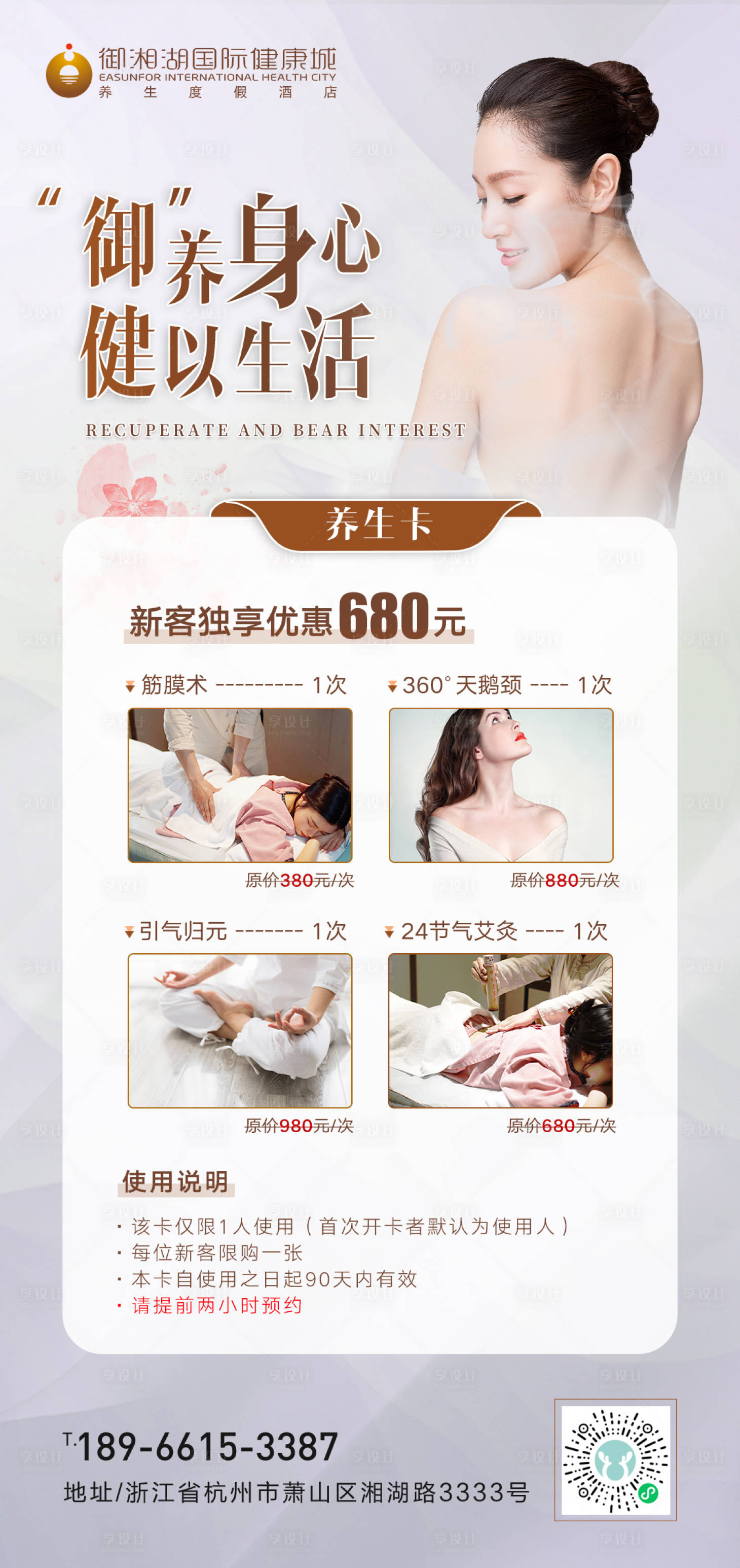 源文件下載【享設計】搜索編號：91400011389867921【酒店促銷海報】