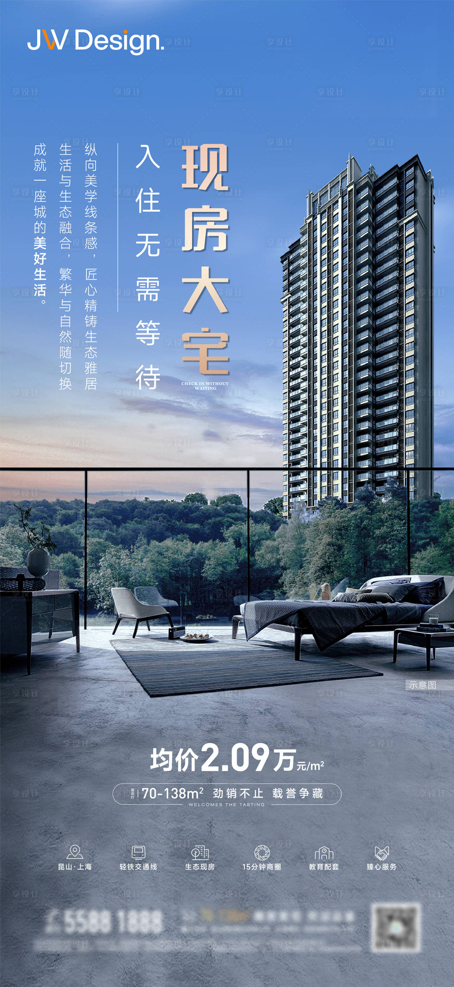 源文件下载【享设计】搜索编号：99100011480401341【地产价值点刷屏海报】